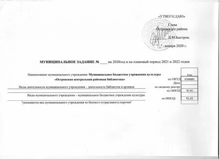 Утвердить задание