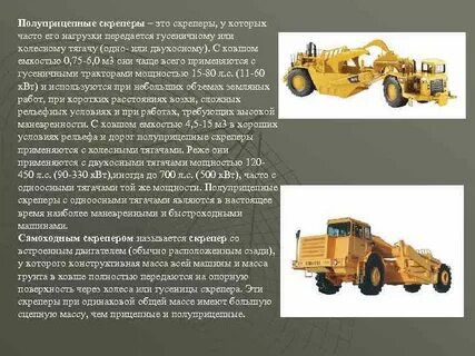 Скреперы назначение