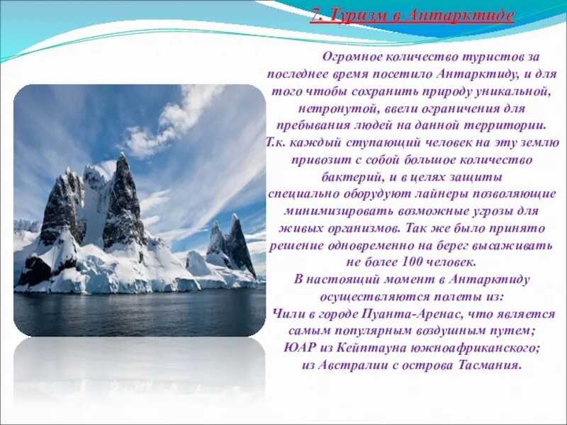 Буклет на тему Антарктида. Туризм в Антарктиде презентация. Памятка туристу в Антарктиду. Антарктида презентация.