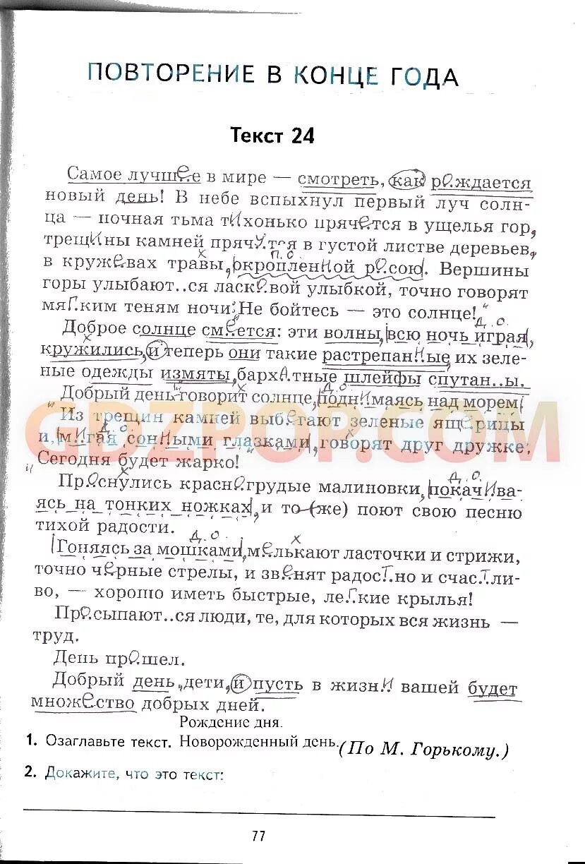 Комплексный анализ текста. Комплексный анализ текста 7 класс русский. Анализ текста 7 класс русский язык. Комплексный анализ текста 7 класс 24 текст. 1 7 0 7 текст