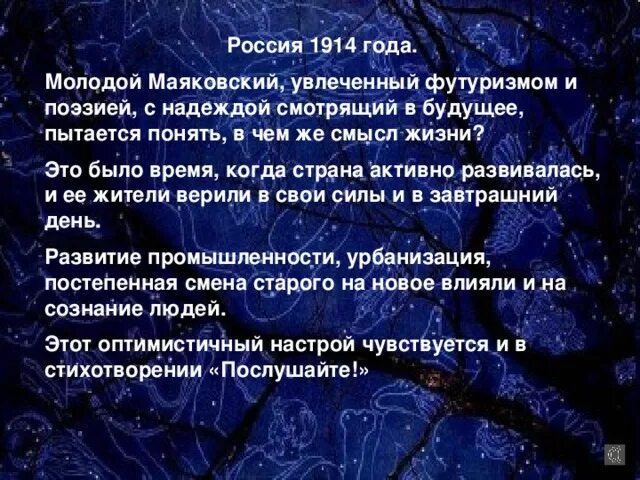 Стихотворение в ассоциациях. Стих Послушайте Маяковский анализ. Стих Маяковского Послушайте текст. Послушайте анализ.