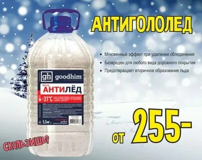 Антилед реагент