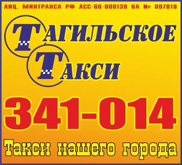 Такси везёт нижний тагил. Заказ такси нижний тагил номер телефона. Номера такси нижний тагил телефонов. Такси везёт нижний тагил. Альфагазсервис-нт нижний тагил.