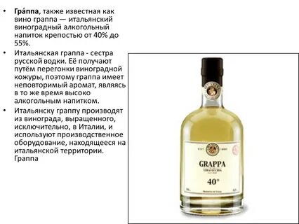 Грапп что это за напиток