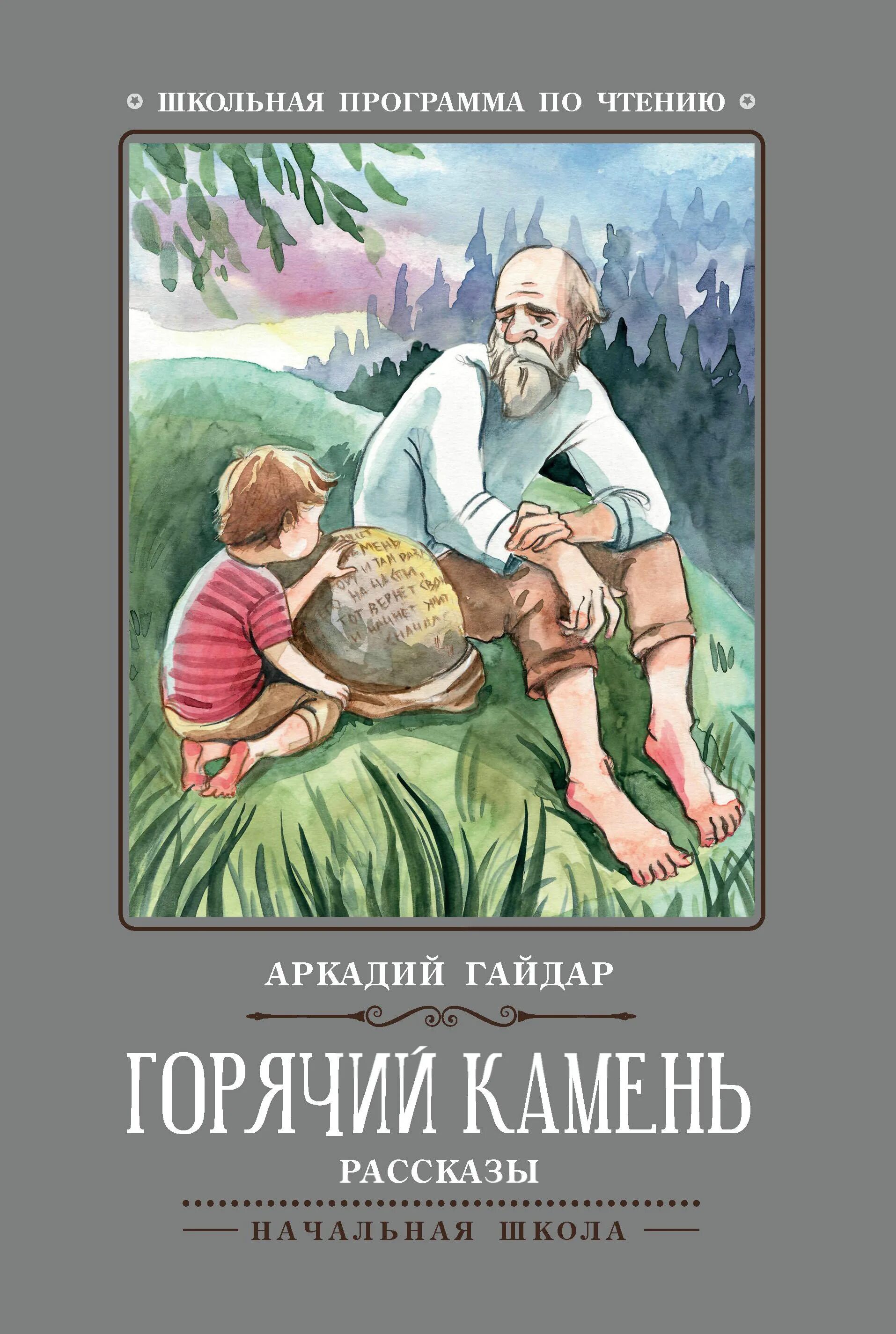 Читать камень 1