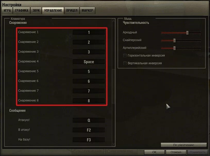 Сбрасываются настройки после. World of Tanks управление. Настройки WOT. Управление для ворд оф Таккс. Кнопки для игры.