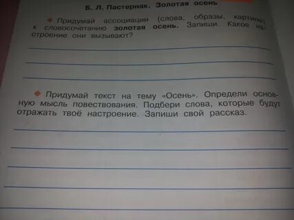 Запишите золотое