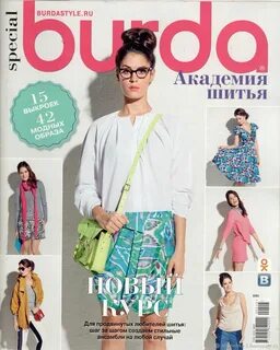 Сайт академия бурда