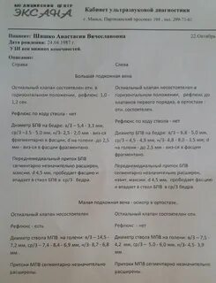 Заключение узи вен нижних конечностей