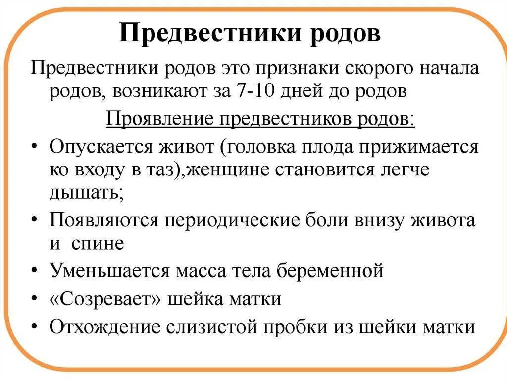 Признаки родов у женщин