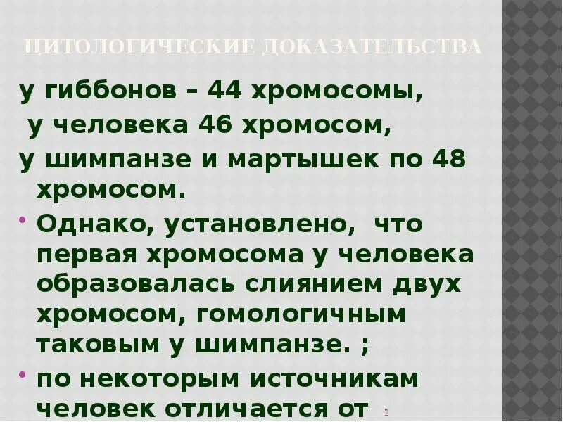 Определите число хромосом в клетках шимпанзе. 44 Хромосомы у человека называется синдромом. Хромосомы человека и шимпанзе. Сколько хромосом у гиббона.