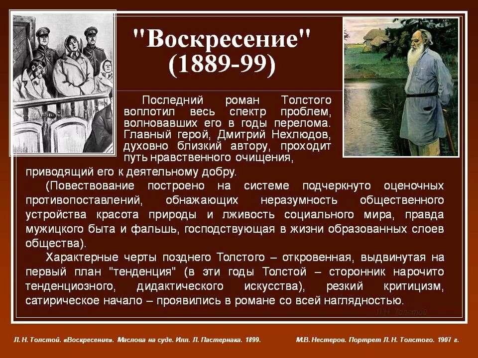 Толстой как жить рассказ. Герои романе Льва Толстого воскресенье. Воскресение толстой анализ.