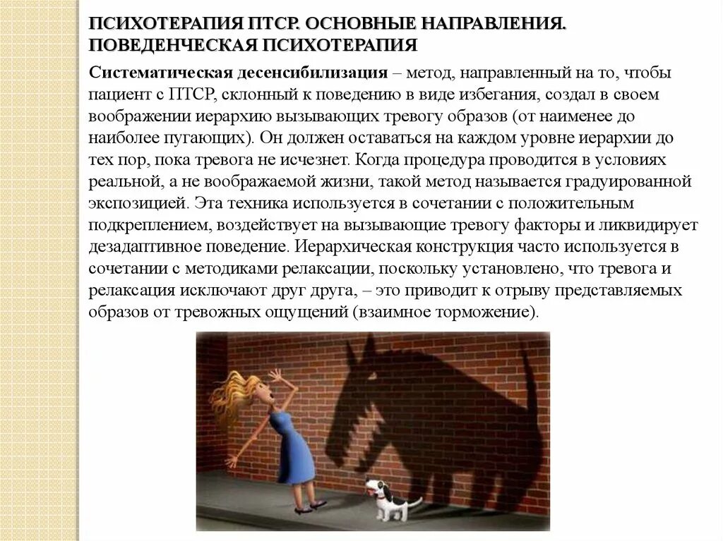 Птср посттравматическое стрессовое. Терапия птср методы. Терапия птср методы. Метод психологической коррекции. Терапия птср методы.