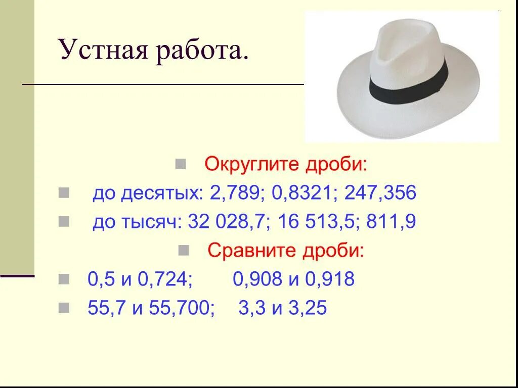 9 7 округлить до десятых. Округлить дробь до десятых. 2 789 Округлить до десятых. Округлить до десятых тысяч. Округление дробей до десятых.