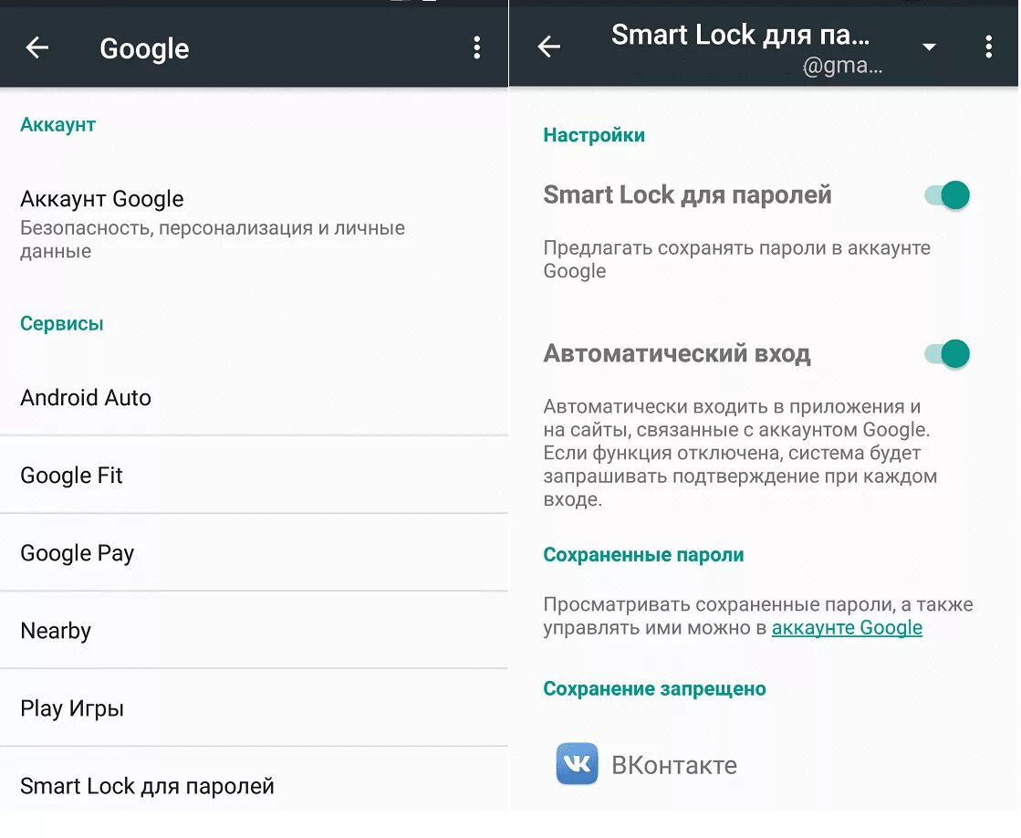 Где пароль на хонор. Смарт лок. Google Smart Lock. Отключить Smart Lock. Смарт лок на андроиде что такое.