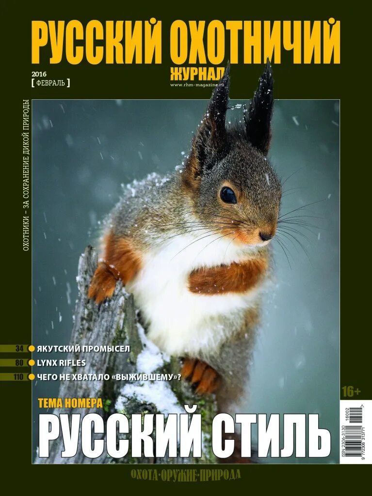 Читать охотничьи журналы