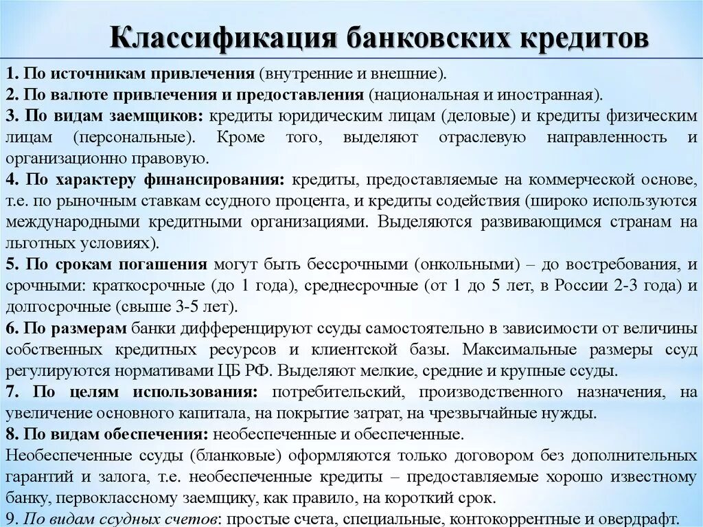 Классификация банковского кредитования. Классификация банковских ссуд. Классификация кредитования юридических лиц. Типы кредитов по заемщику.