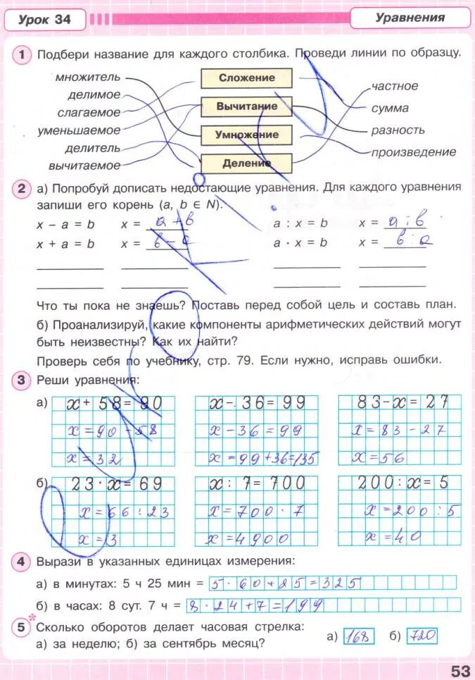 гдз по математике 3 класс рабочая тетрадь рудницкая. страница 53 задание 2 – математика 1 класс (моро) часть 2. математика 3 класс 2 часть рабочая тетрадь стр 53 моро и волкова. гдз по математике 3 класс рабочая тетрадь 1 часть стр 53. математика 2 класс 2 часть страница 53 упражнение 4.