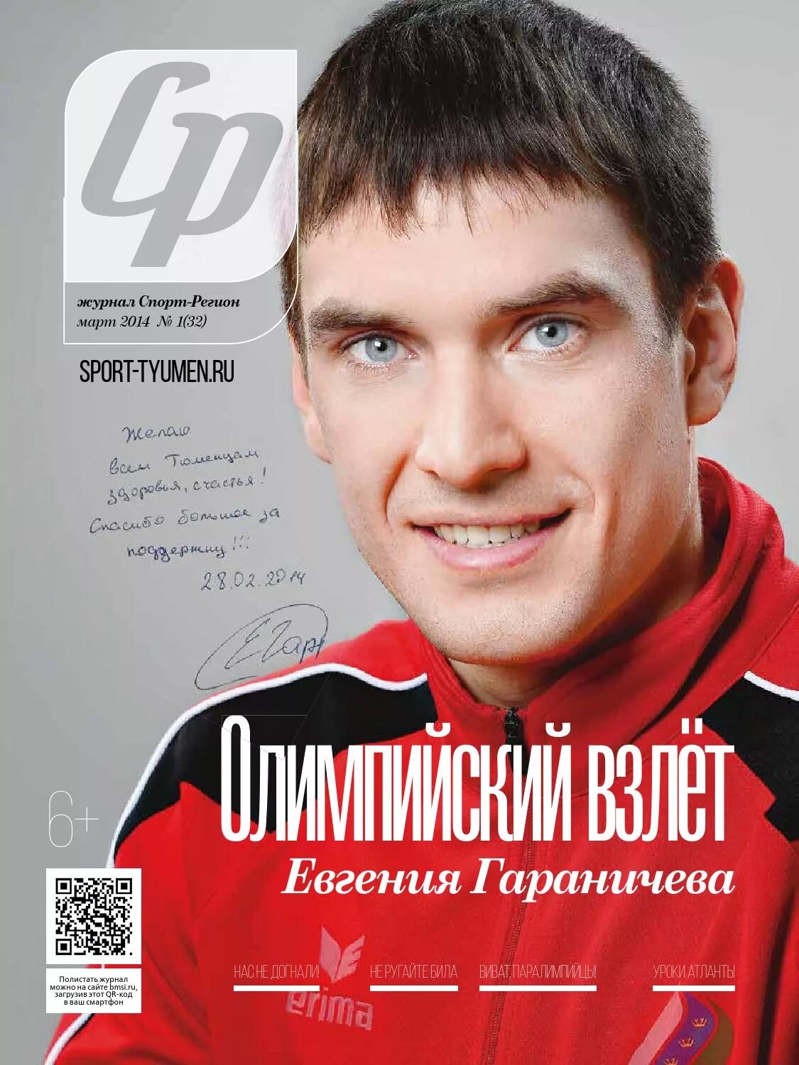 Спортивный журнал. Обложка спортивного журнала. Журналы о спорте в России. Большой спорт (журнал).