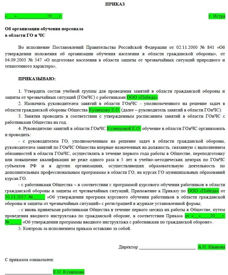 Приказы по го и чс в школе