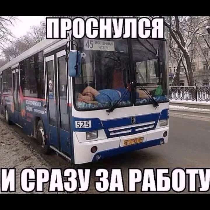 Маршрутка прикол. Автобус прикол. Общественный транспорт вечером. Маршрутка прикол. Маршрутка уже уехала не подкиньте.