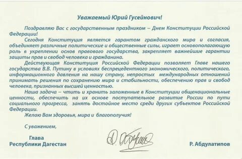 День конституции поздравление официальное