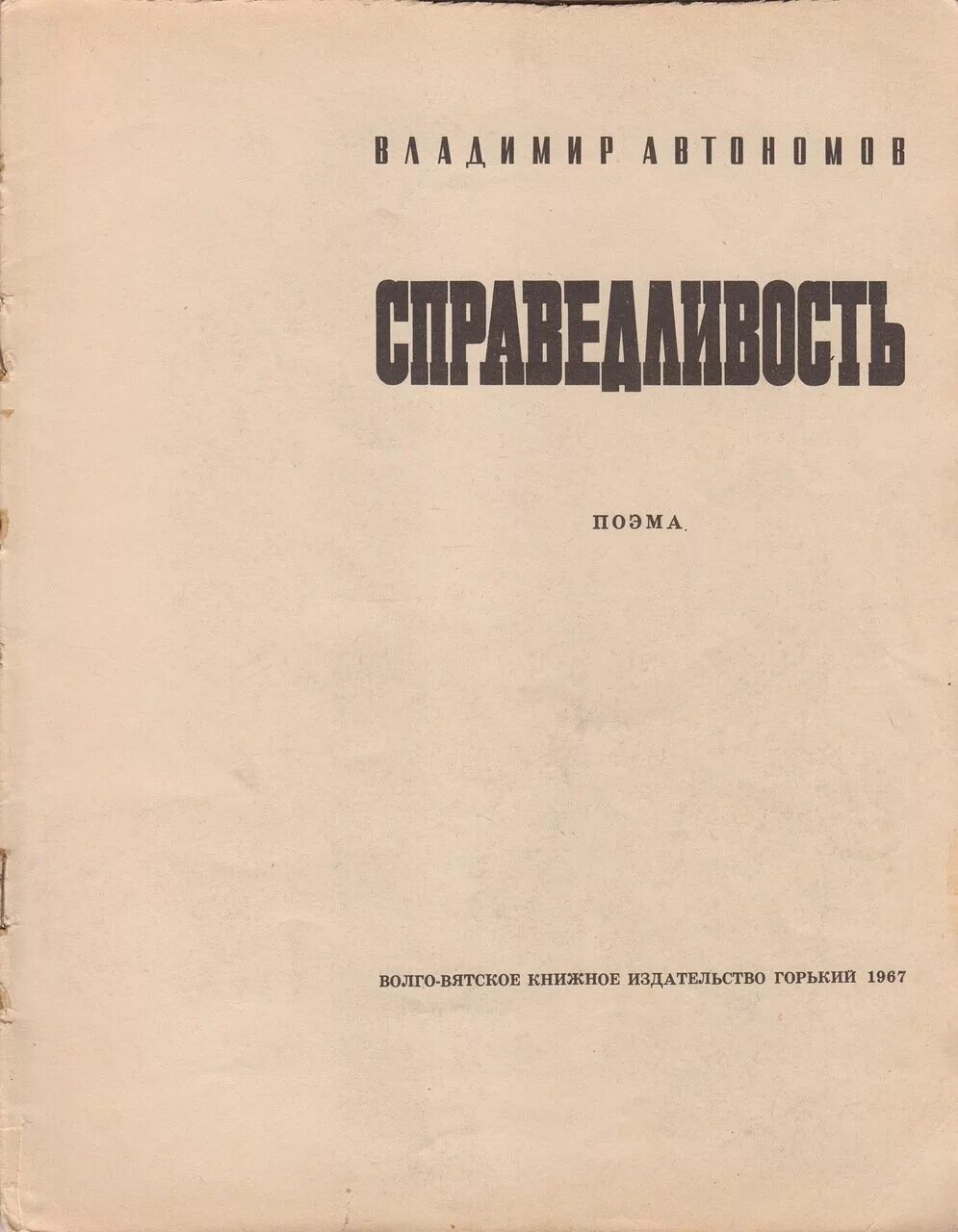 А роскин максим горький 1936 год. Сборник знание 1905г. Волго-вятское книжное издательство. Издательства горького. Максим горький жизнь клима самгина.