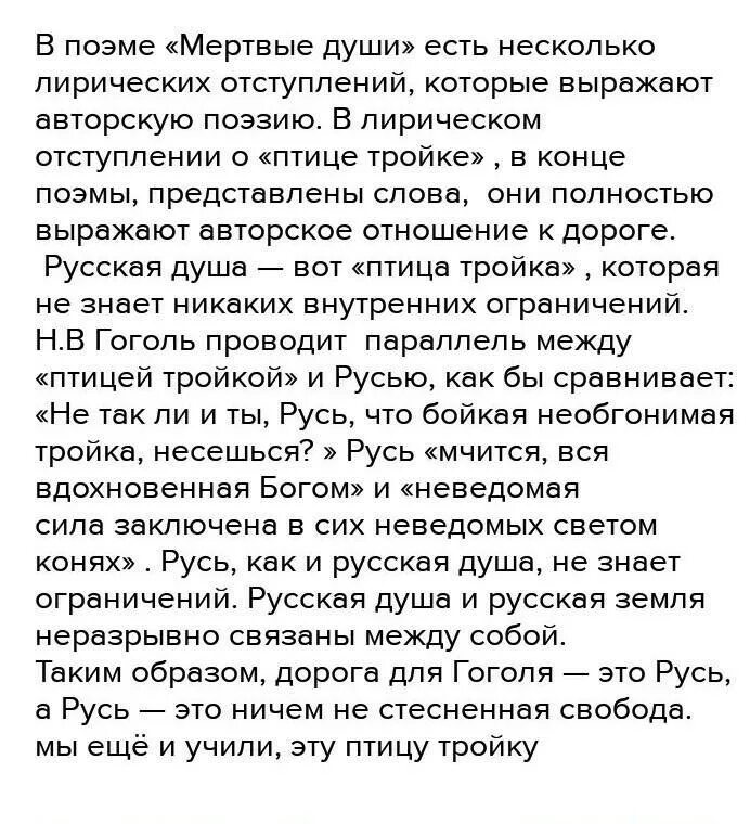 Текст мертвые души 4 глава. Анализ лирического отступления мертвые души. Лирическое отступление о птице тройке. Лирическое отступление о птице тройке в поэме мертвые души. Русь птица тройка лирическое отступление.