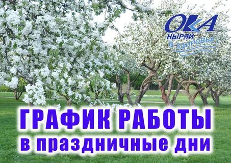 Режим работы ока