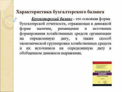 Бухгалтерия характеристика