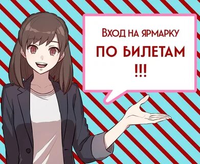 Фандом ярмарка