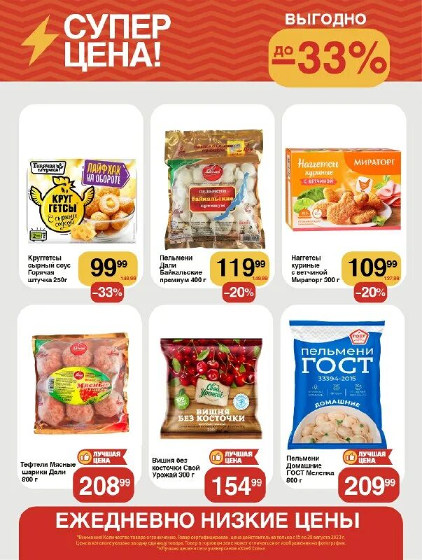 Продукция хлеб соль. Хлеб соль акции в этот четверг. Продуктовые дискаунтеры «хлебсоль». Хлебсоль каталог. Хлеб соль акции в этот четверг.