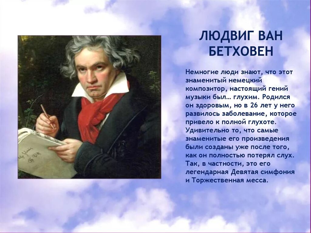 Великий немецкий композитор Бетховен. Биография л.Ван Бетховена. Творчество о Людвиге Ван Бетховен. Бетховен жанры произведений