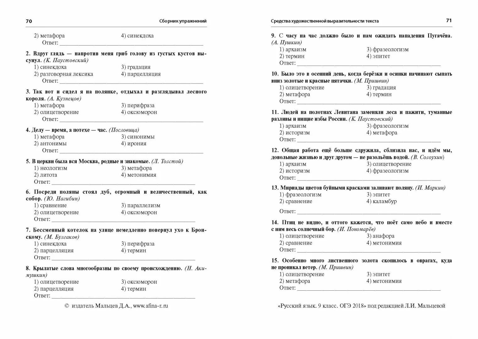 Сборник по русскому огэ 2024 мальцева ответы. Русский язык 9 класс Мальцева ОГЭ ответы. Русский язык 9 класс Мальцева. Русский язык ОГЭ Мальцева. Подготовка к ОГЭ русский Мальцева.