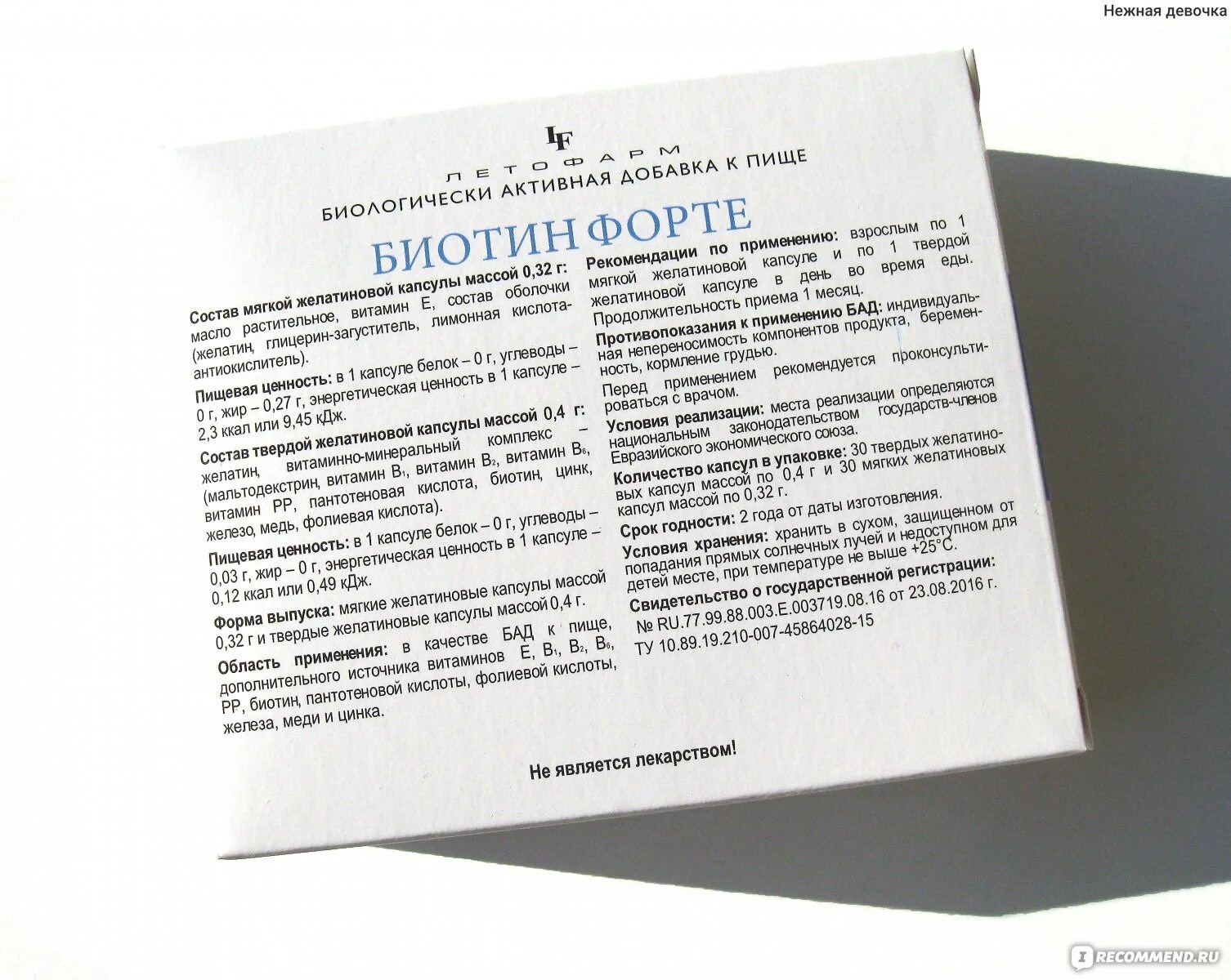Биотин состав витаминов. Biotin витамины для волос инструкция. Биотин форте капс. Биотин форте эвалар. Биотин форте витамины для волос.