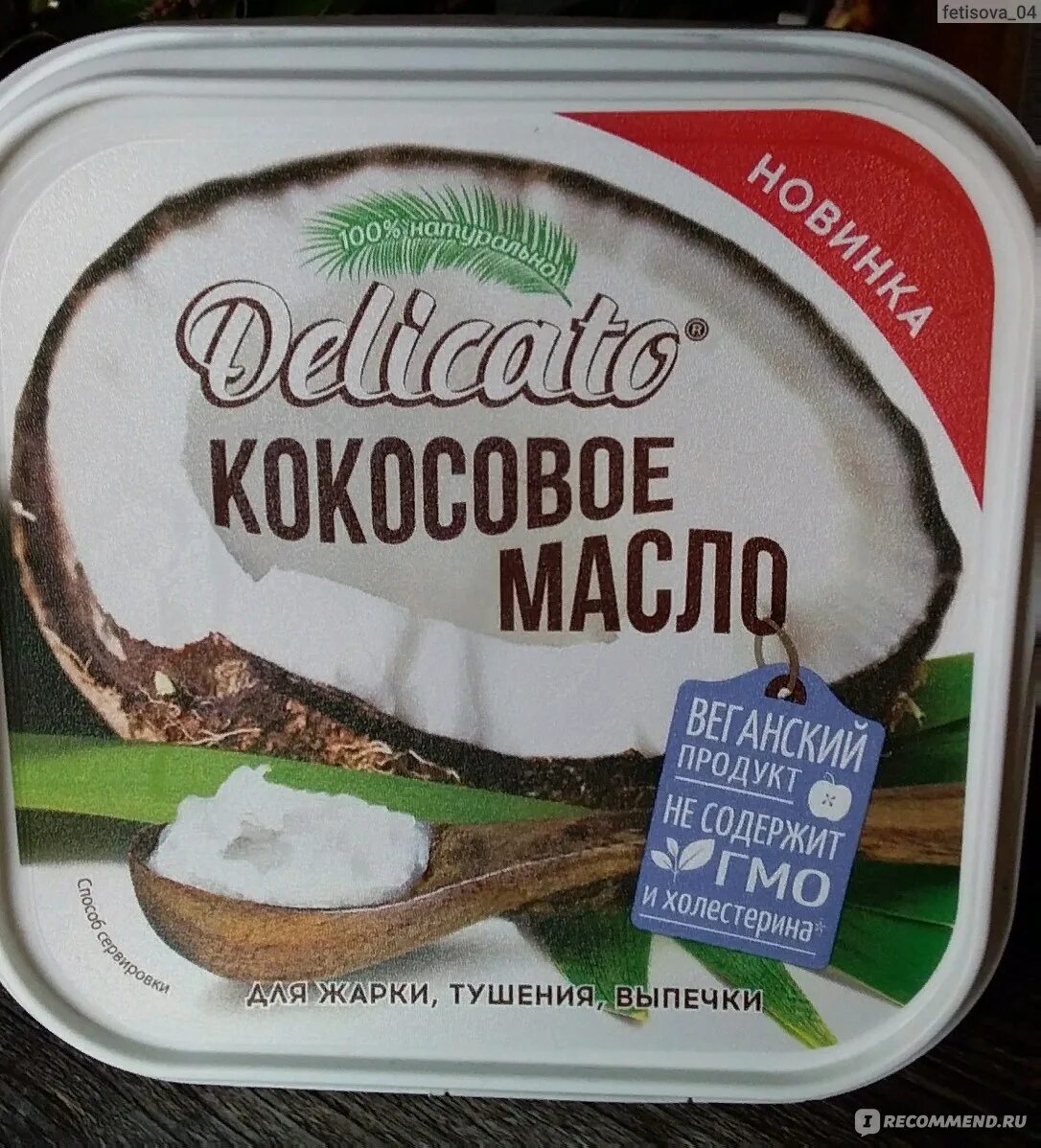 Масло кокосовое деликато 99,9%. Кокосовое масло delicato. Кокосовое масло для жарки delicato. Масло кокосовое delicato, 450г. Масло кокосовое пищевое delicato.