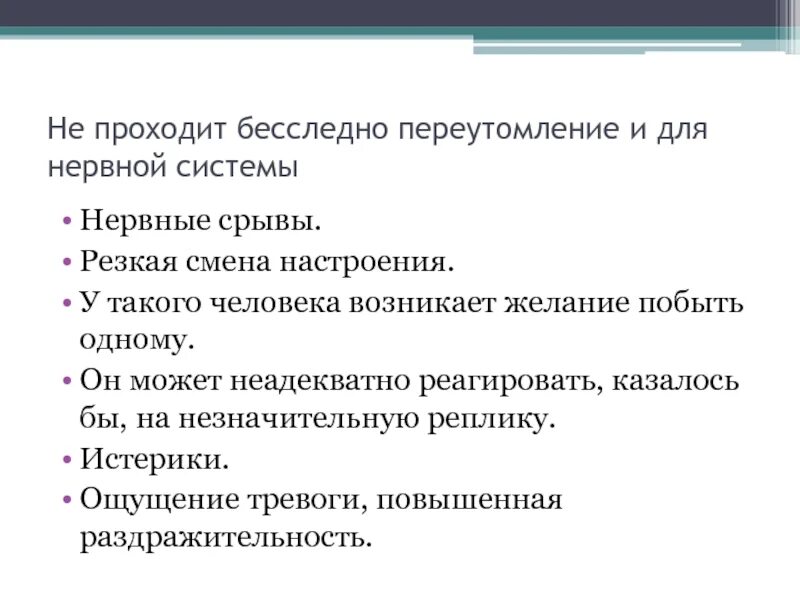 Нервные срывы у женщин. Нервные срывы у женщин. Нервные срывы у женщин. Прижраки нераного соыва. Нервный срыв симптомы у мужчин.