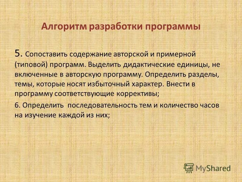 Содержание программы дополнительного образования детей. Признаки типовых программ безальтернативность. Структура рабочей программы воспитателя. Структура кружковой работы. Содержание авторской программы.