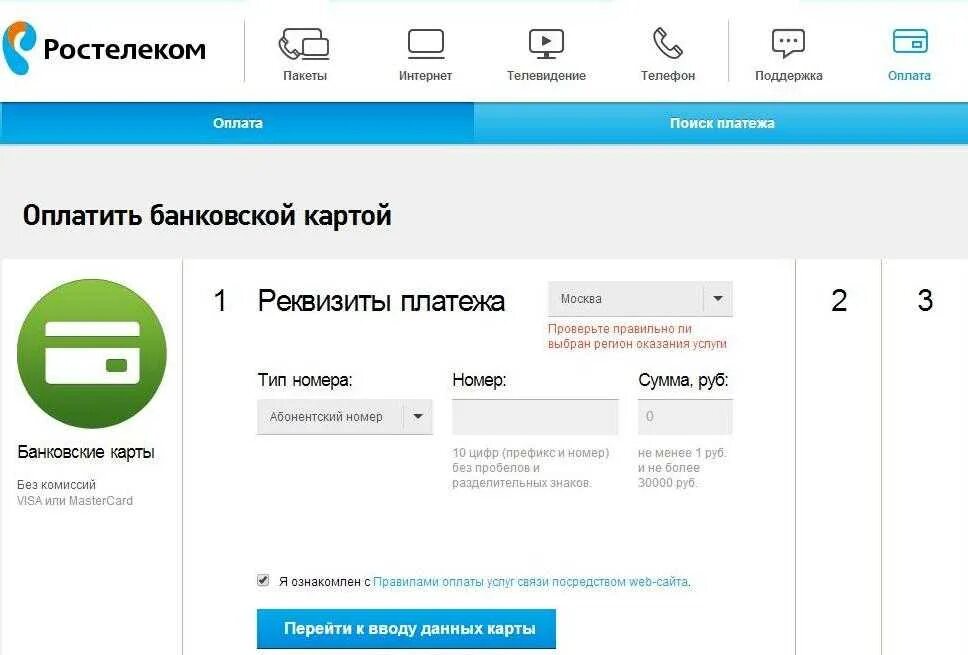 Ростелеком оплата по номеру домашнего телефона. Ростелеком оплатить интернет. Ростелеком оплата банковской картой. Оплатить интернет Ростелеком банковской картой. Оплата за интернет Ростелеком.