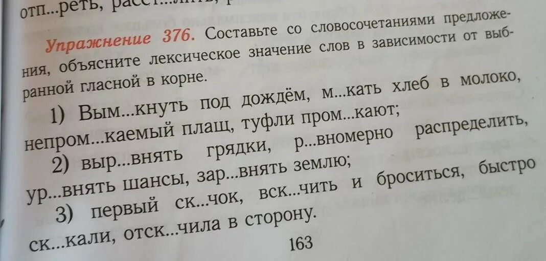 Лексическое значение слова догадается из предложения 26. Упражнение по рус яз 376. Предложение со словосочетанием корень зла. Словосочетание со словом одиннадцать. Большая семья придумать предложение со словосочетанием.