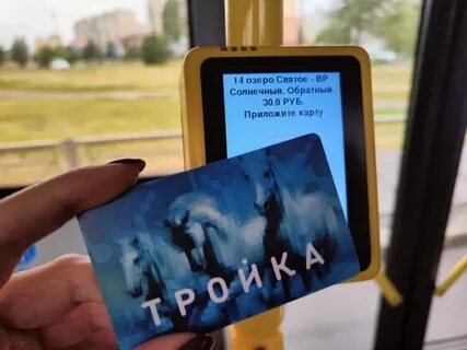 Карта тройка проезд в автобусе