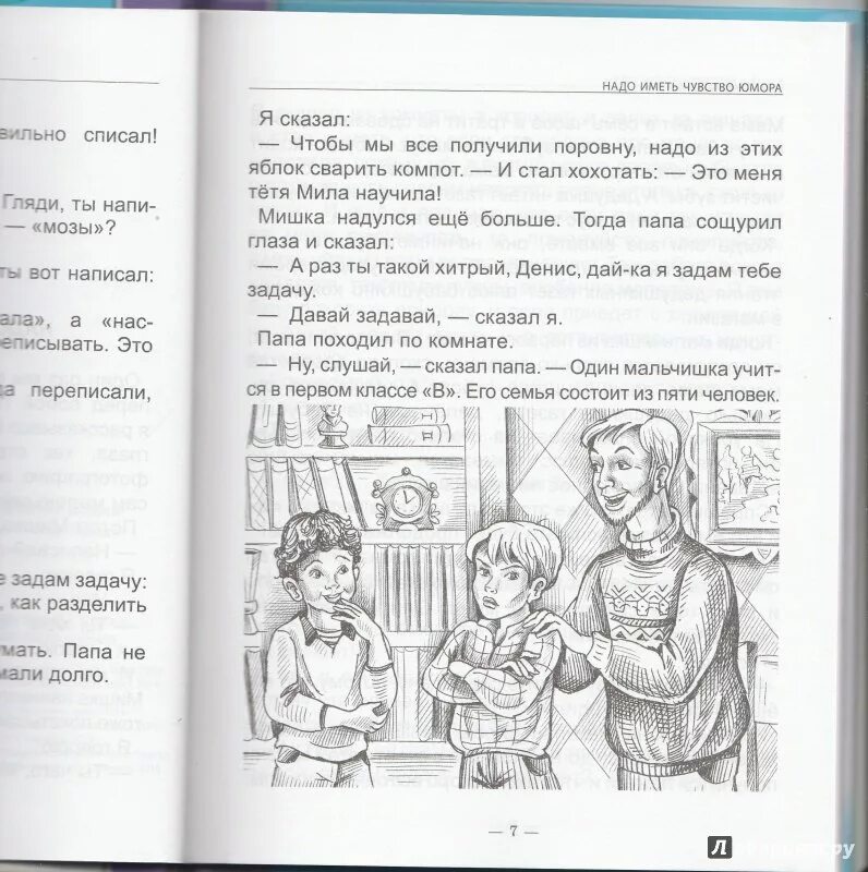 Рассказ надо иметь чувство. Рисунок к рассказу надо иметь чувство юмора. Рассказ надо иметь чувство юмора. Драгунский чувство юмора. Надо иметь чувство юмора Драгунский.