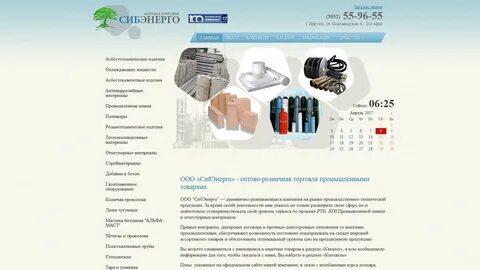 Сибэнерго