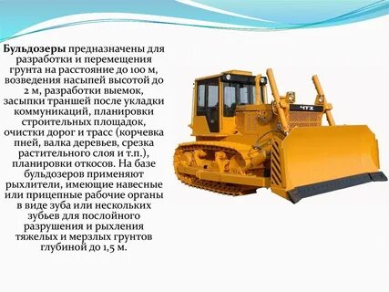 Виды работ бульдозера