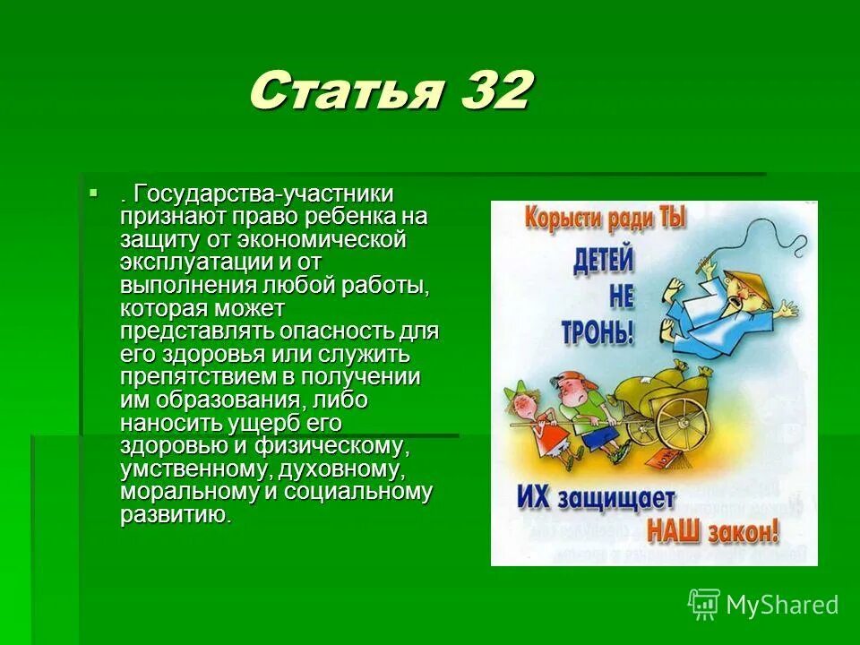 Государства участники признают право ребенка на образование