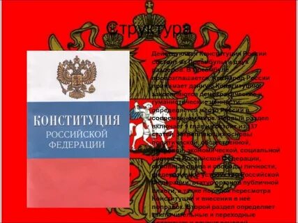 Новая народная конституция