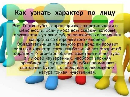 Как раскрыть характер человека