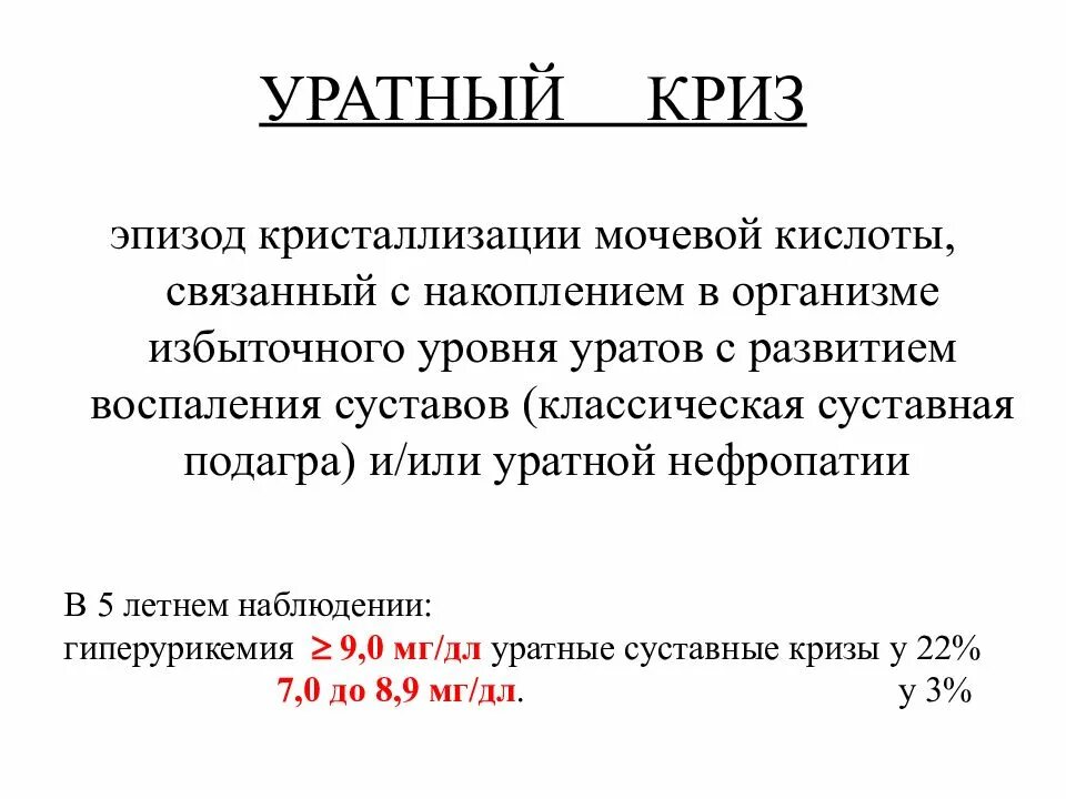 Норма мочевой кислоты мужчина 50 лет. Мочевая кислота в крови при подагре показатели. Мочевая кислота в крови при подагре. Норма мочевой кислоты при подагре. Уровень мочевой кислоты в крови при подагре у женщин.