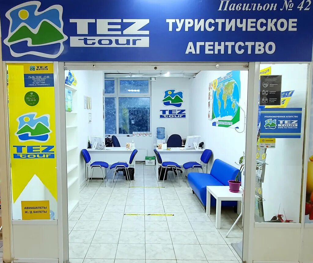 Tez tour москва. ТЕЗ тур. ТЕЗ тур туроператор. Офисы ТЕЗ тур в Москве. ТЕЗ тур офисы продаж в Москве.