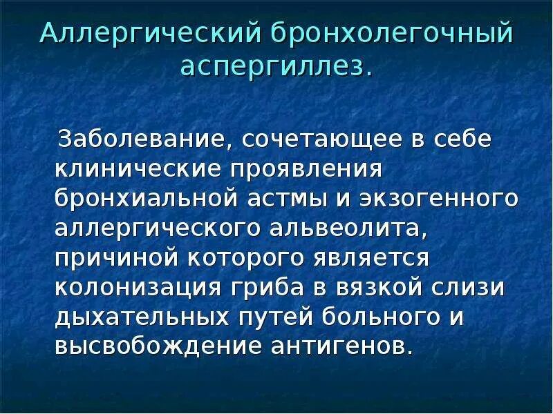 Хронические заболевания бронхолегочной. Хронические неспецифические бронхолегочные заболевания. Аллергический бронхолегочный аспергиллез. Заболевания бронхолегочной системы у детей. Хронические бронхолегочные заболевания у детей.